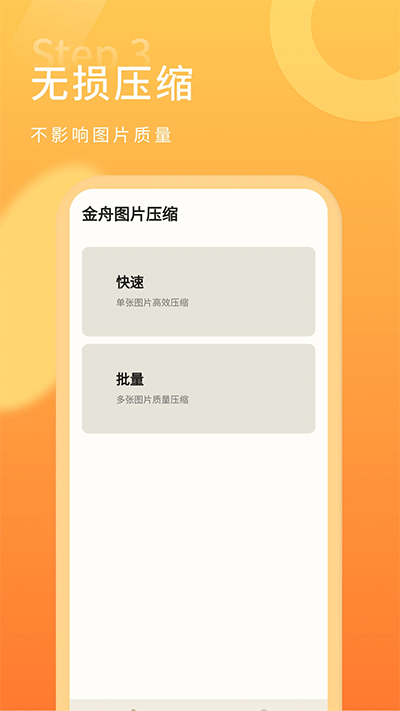 金舟图片压缩app1