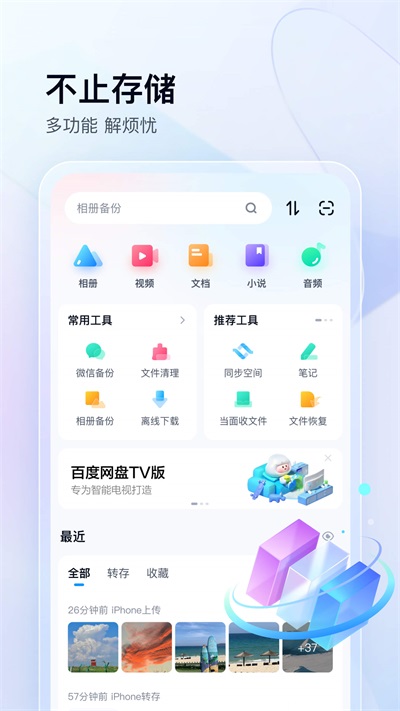 百度网盘小米定制版最新版5