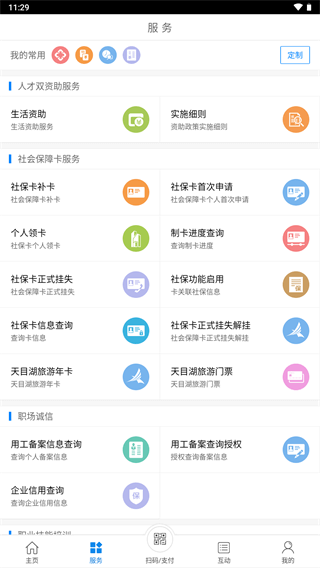 常州人社app最新版2