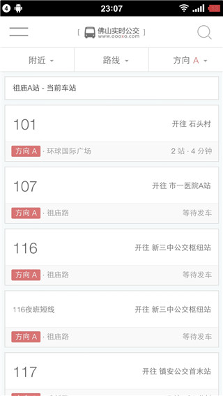 佛山实时公交2