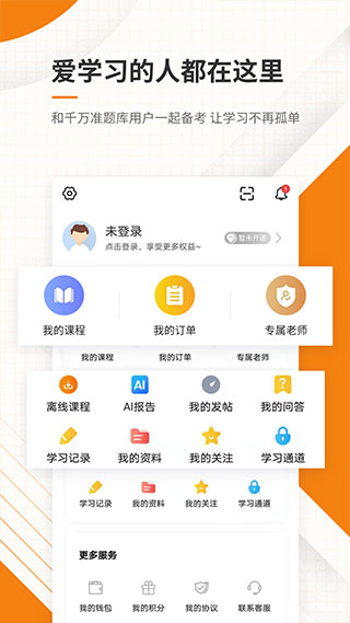 二级建造师准题库1