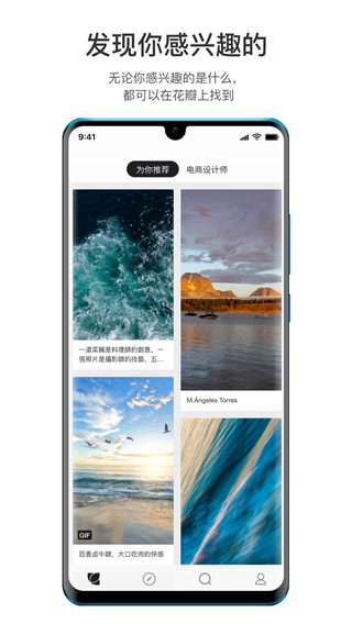 花瓣网官方版1