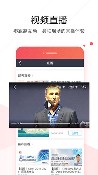 华为welink手机版5