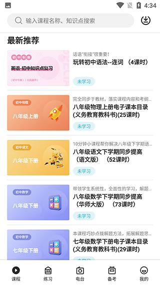 乐学生涯app2