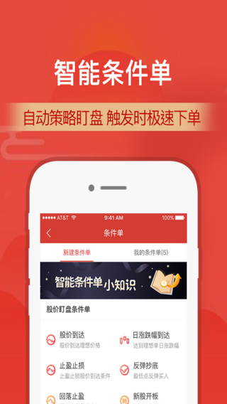 财通证券手机app3