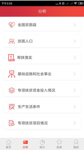建档立卡app2
