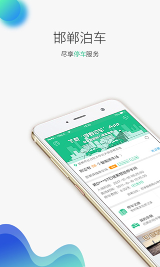 邯郸停车J1