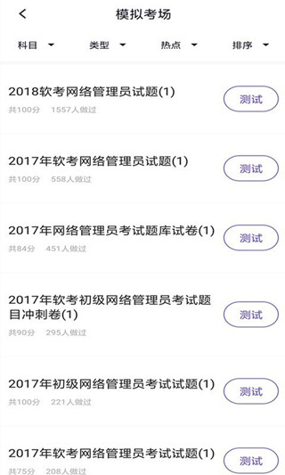 上学吧网络管理员app4