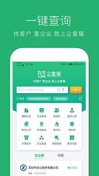 企查猫企业查询2