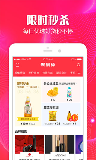 聚划算app2
