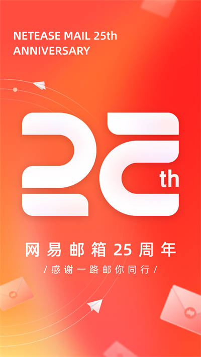 126邮箱app(网易邮箱大师)2