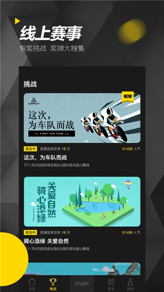 兔子骑行app2