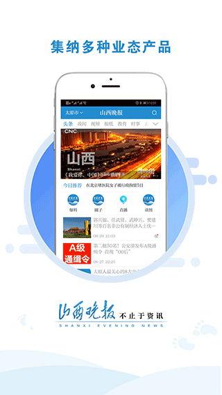 山西晚报客户端1