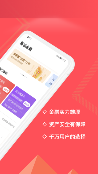 新浪金融app2