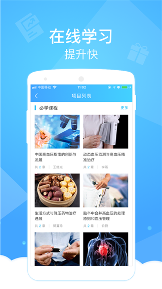 健康云医生端2