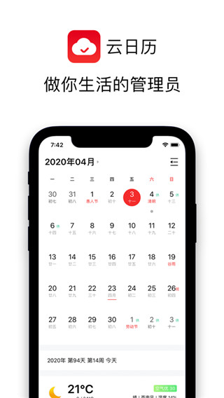 云日历app4