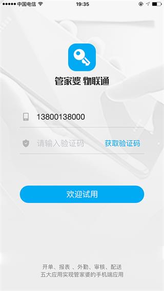 管家婆物联通1