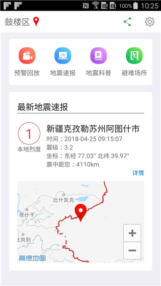 福建地震预警app5