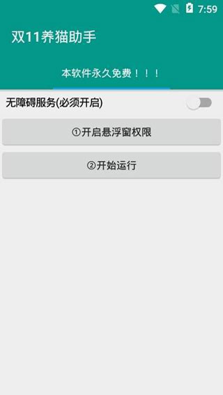 双十一自动养猫助手1