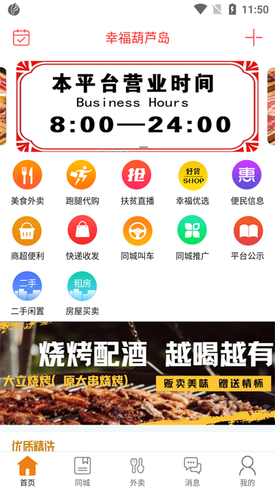 幸福葫芦岛3