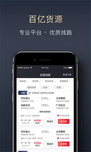 顺陆司机版3