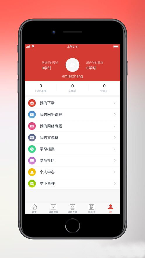天津干部在线学习4