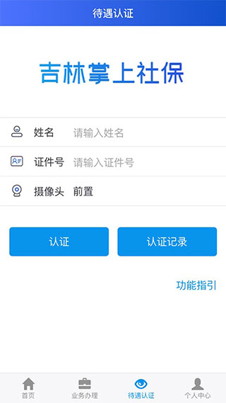吉林掌上社保最新版本20233