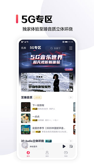 咪咕音乐app3