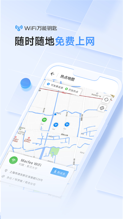 WiFi万能钥匙2023最新版1