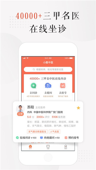 小鹿医馆app(小鹿中医)4