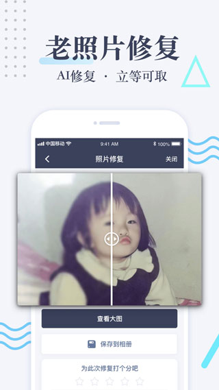 老照片修复1