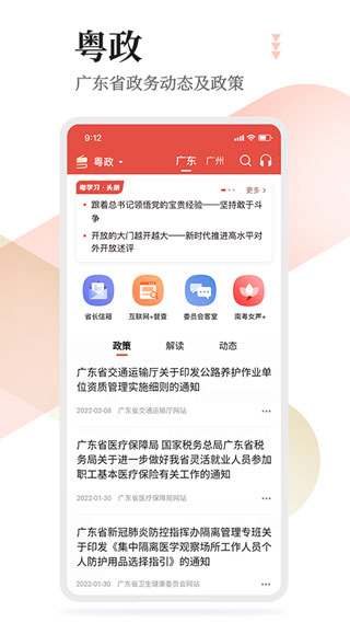 粤学习app4