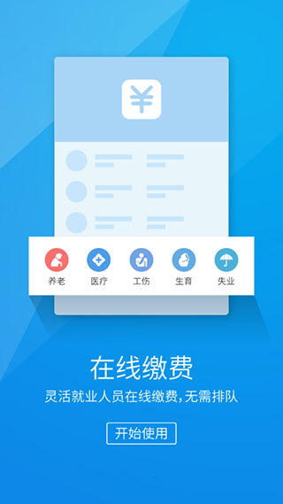 南昌智慧人社app2