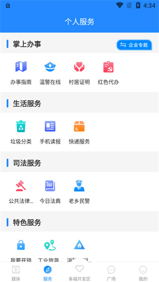 掌上幸福宝app1