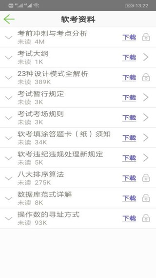 软考助手app1