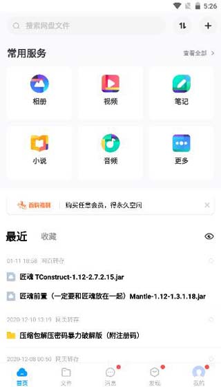 百度网盘2020旧版本1