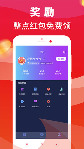 跑步赚钱app3