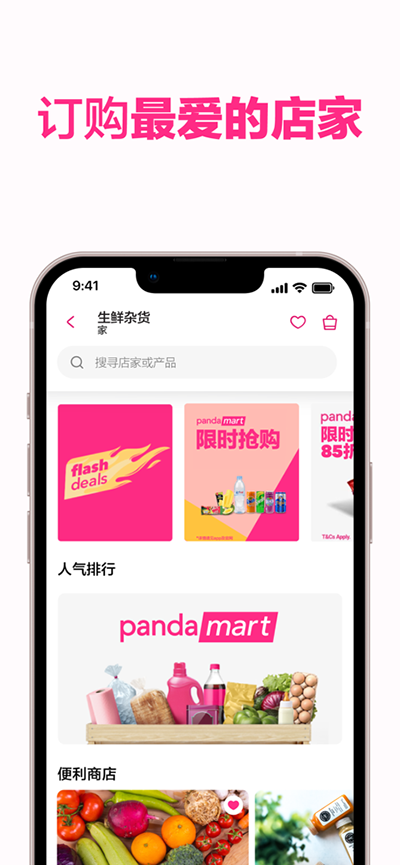 foodpanda安卓版2