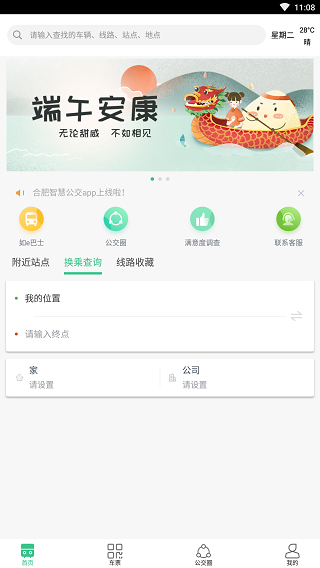 合肥智慧公交5