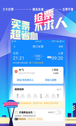 高铁管家12306app1