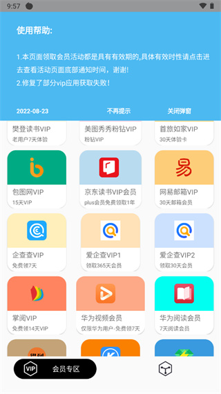 要什么会员app1