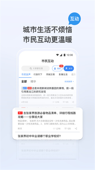 我的张家界app2023最新版4
