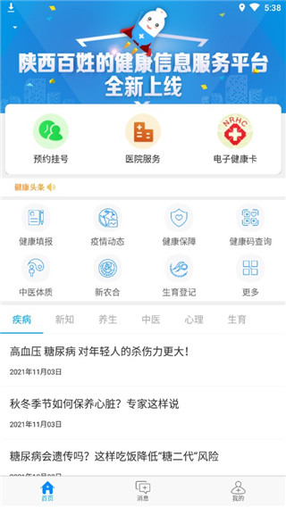 健康陕西app1