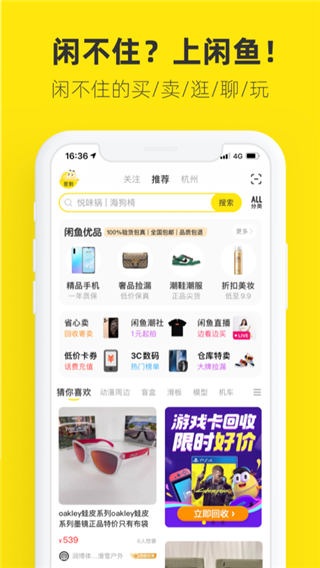 闲鱼最新版本4