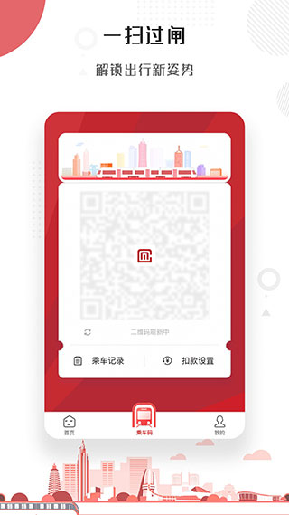 常州地铁app官方版1