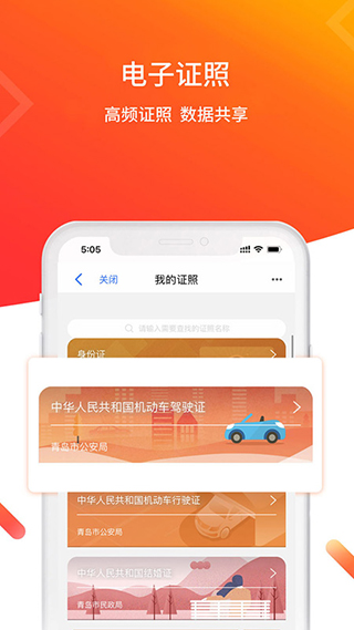 爱山东青e办3