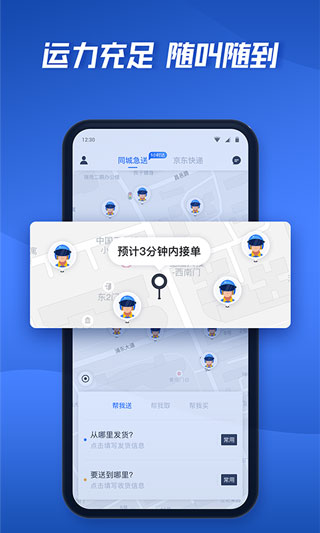 达达快送5