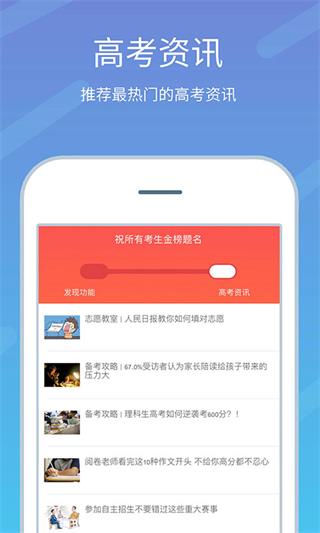 高考志愿榜app2