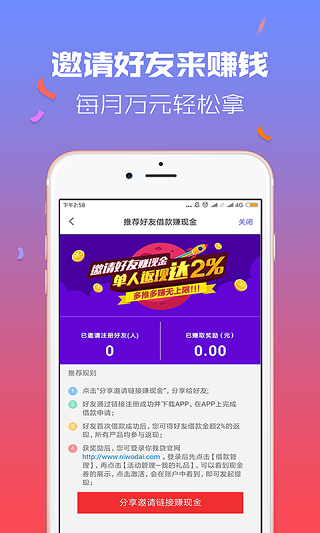 你我贷借款2023最新版本(你我嘉选)3