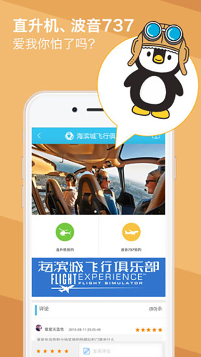海滨城app5